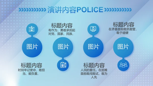 蓝色大气公安治安管理条例动态PPT