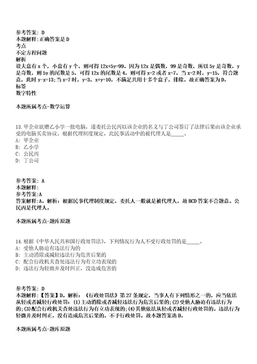 浙江省玉环县发改局下属事业公开选调全额拨款事业单位工作人员及公开招聘研究生副高级1名冲刺卷第八期带答案解析