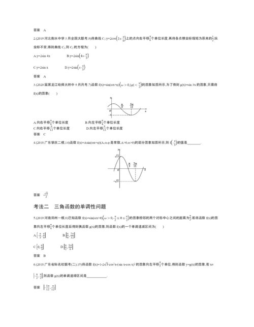 §5.3-三角函数的图象、性质及应用(试题部分).docx