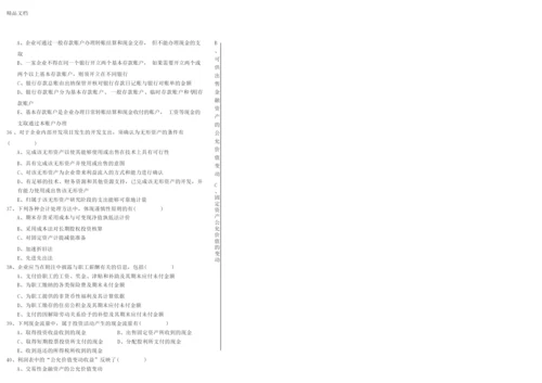 最新中级财务会计学期末考试试卷及答案资料.docx