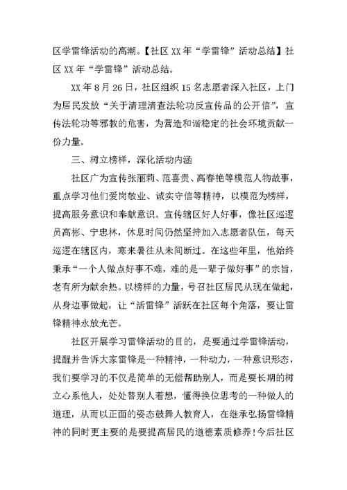 XX社区学雷锋活动总结