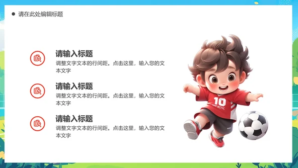 新学期开学季社团纳新招聘足球社纳新PPT模版