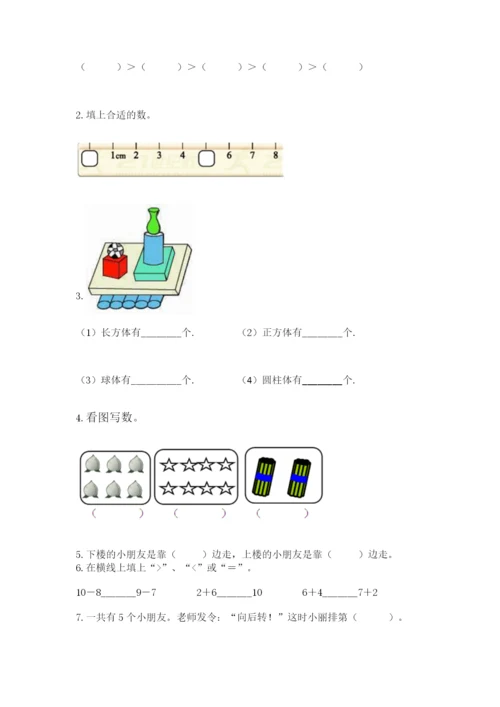 人教版一年级上册数学期末测试卷精品（考试直接用）.docx