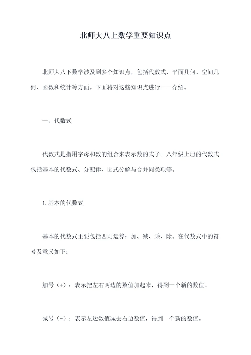 北师大八上数学重要知识点