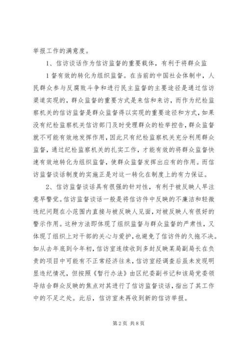 关于创新监督形式提升监督效果的实践与思考精选.docx