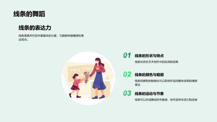 高中美术教学PPT模板