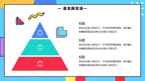 彩色孟菲斯卡通风幼儿园说课教师说课通用PPT模板孟菲斯风格