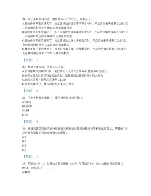 2022年四川省期货从业资格之期货投资分析高分通关模拟题库及一套参考答案.docx