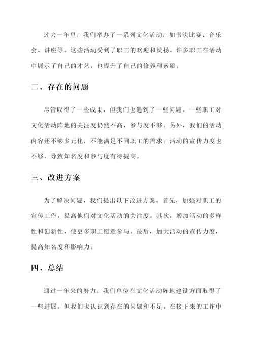 文化活动阵地建设汇报