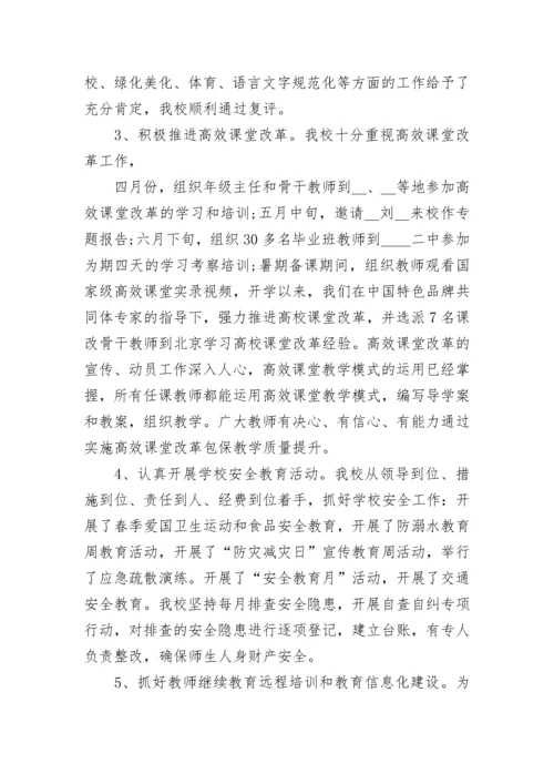 学校领导班子述职报告.docx