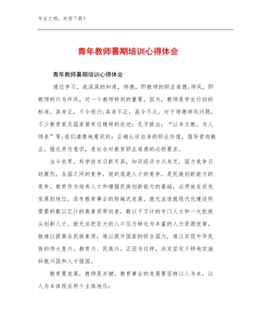 青年教师暑期培训心得体会优选例文28篇文档汇编.docx