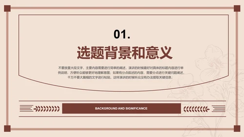 棕色文艺简约中国风中医开题报告PPT演示模板