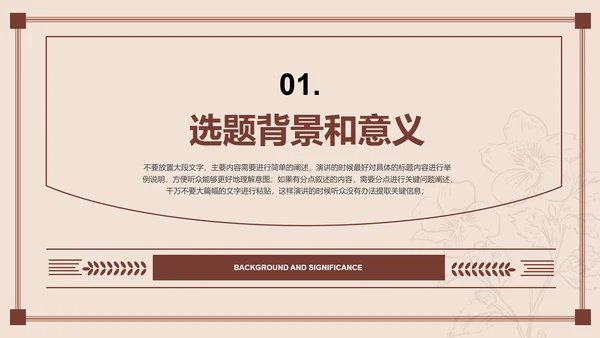 棕色文艺简约中国风中医开题报告PPT演示模板