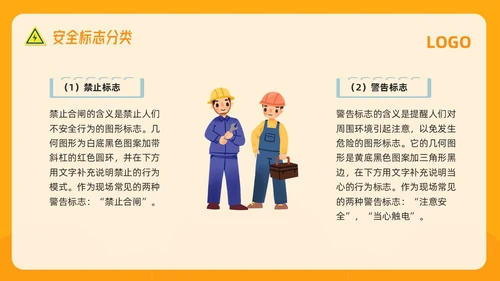 橙色插画电气安全知识培训PPT模板宣传PPT动态PPT安全教育
