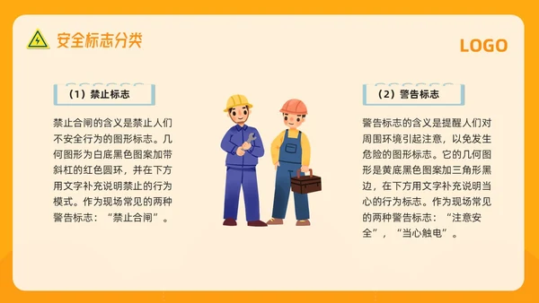 橙色插画电气安全知识培训PPT模板宣传PPT动态PPT安全教育