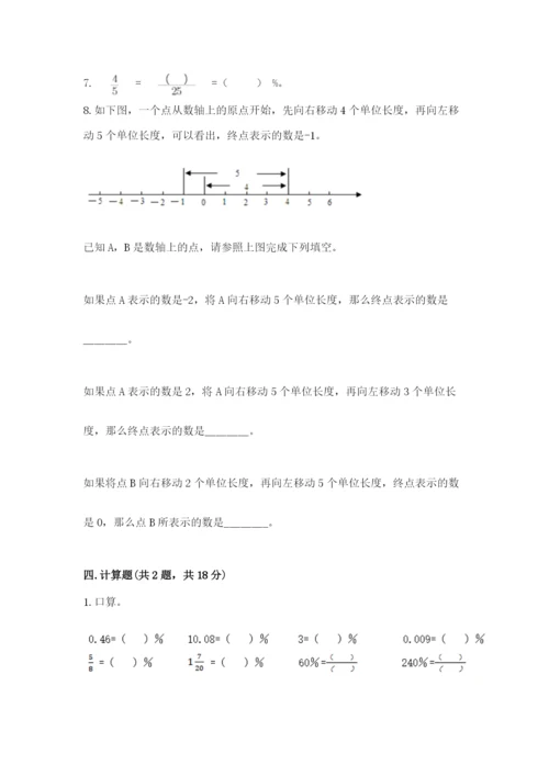 北京版六年级下册期末真题卷附答案【精练】.docx