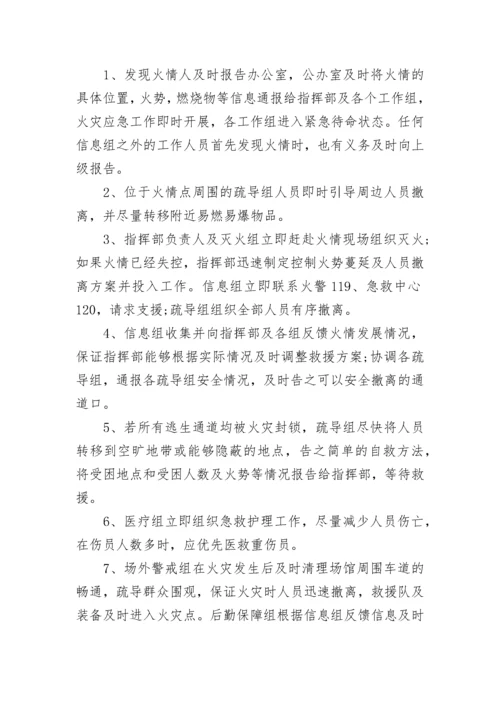 火灾处理应急预案范本【7篇】.docx