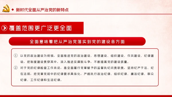 党风廉政反腐倡廉全面从严治党党建党政专题微党课