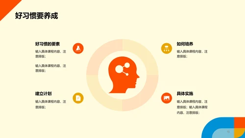 橙色插画开学收心第一课PPT