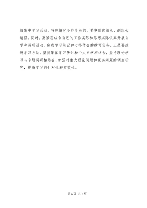 文体局党委小组学习计划.docx