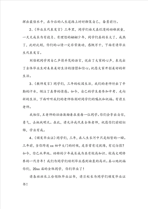 初中毕业聚会主持词通用6篇