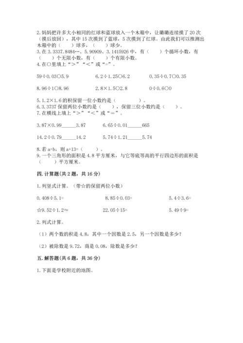人教版数学五年级上册期末考试试卷含完整答案【夺冠】.docx