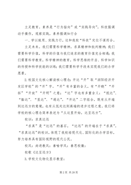 学校一校一品汇报材料范文.docx