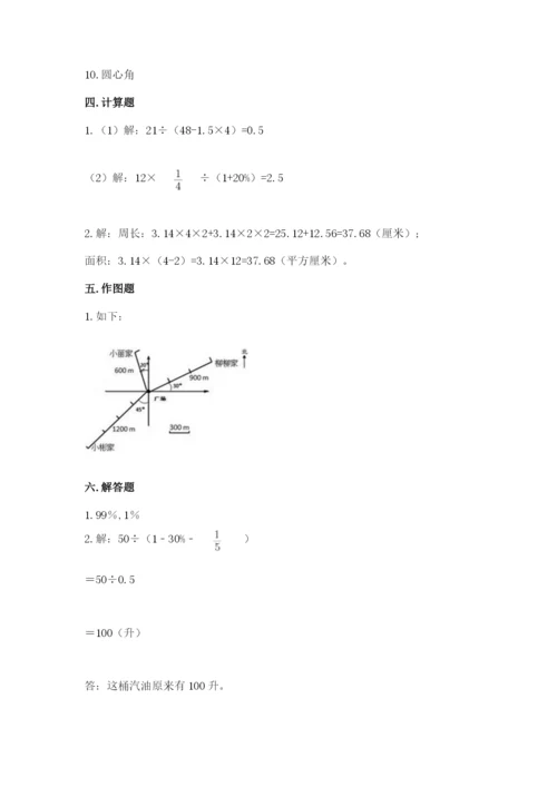 2022六年级上册数学期末测试卷（考点梳理）word版.docx