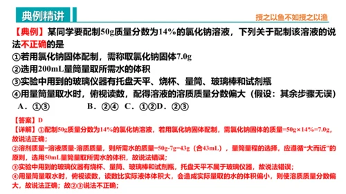 第九单元 溶液 复习课件 -2023-2024学年九年级化学下册同步精品课堂（人教版）