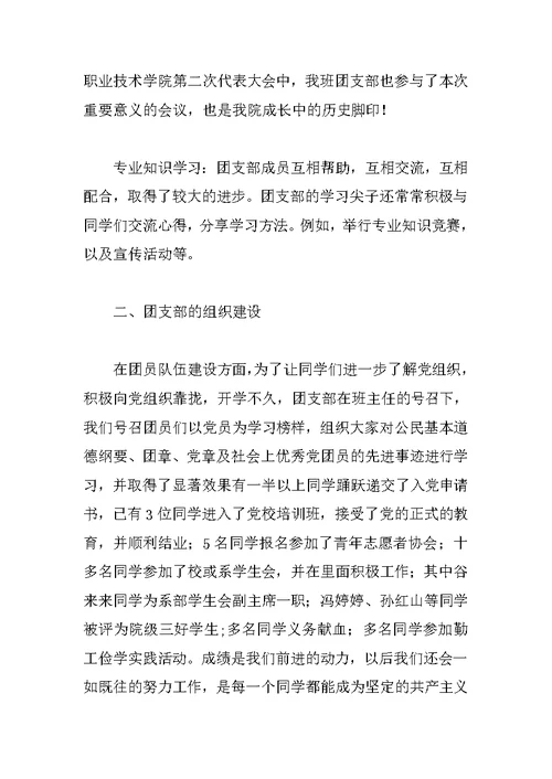 优秀团支部申请书