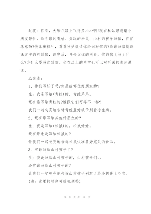 语文一年级老师备课设计方案2021.docx