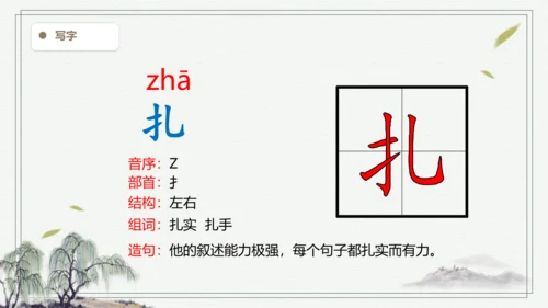 【2024秋季学期教材】语文二上23.  纸船和风筝   生字识记课件