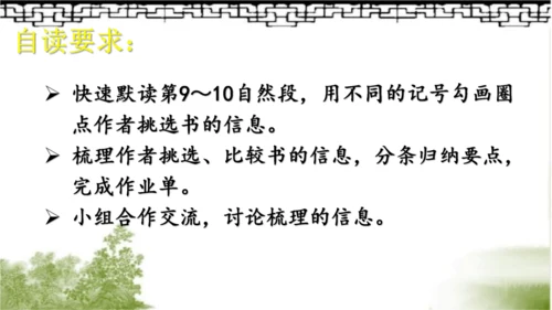【同步课件】部编版语文五年级上册 25 忆读书 课件（2课时）