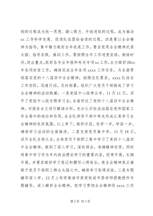 贯彻落实党的十八届四中全会精神活动简报.docx