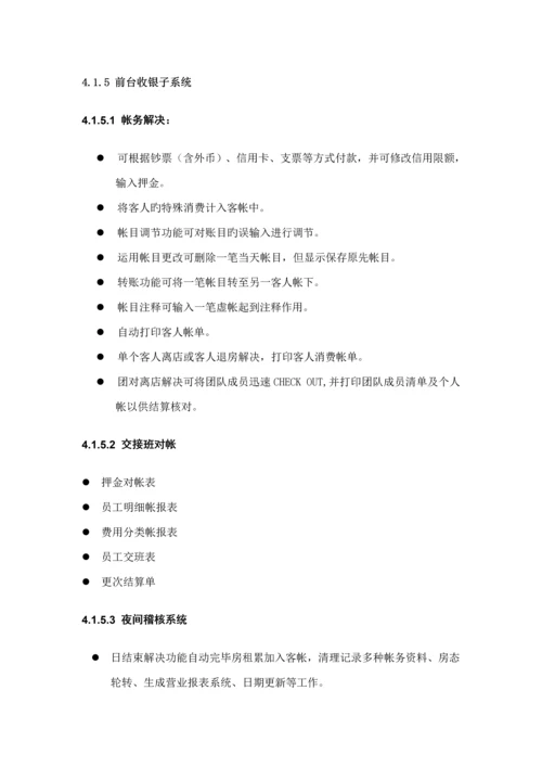 弱电基础管理系统专题方案.docx