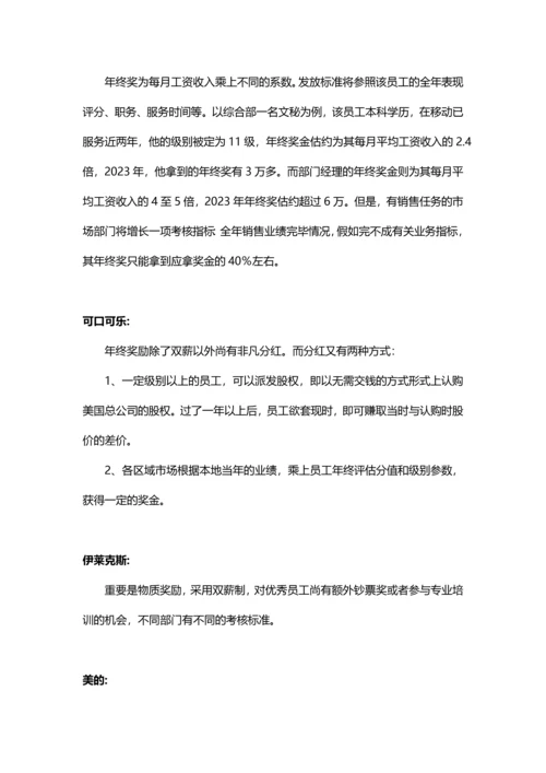 各大名企年终奖金分配方案.docx