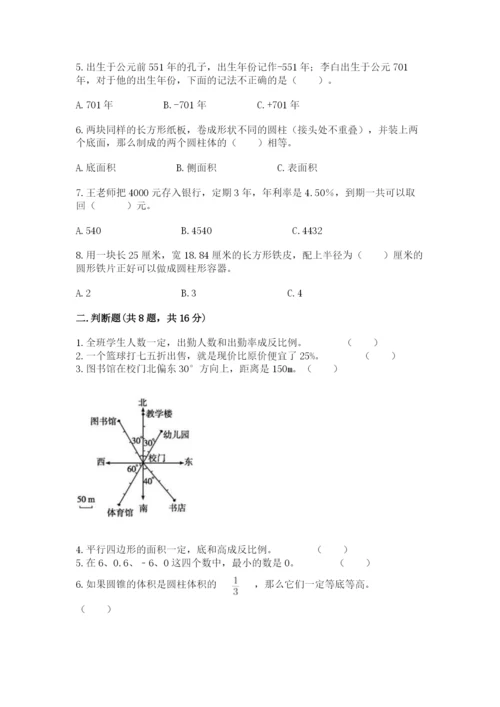 人教版六年级下册数学期末测试卷含答案（达标题）.docx