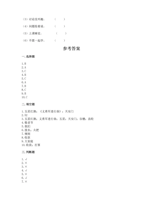 二年级上册道德与法治 期中测试卷附答案【b卷】.docx