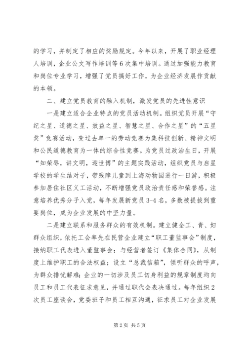 非公企业党员教育思考.docx