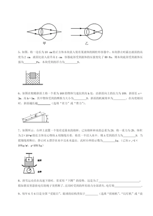 滚动提升练习北京市西城区育才学校物理八年级下册期末考试综合测评试卷（详解版）.docx