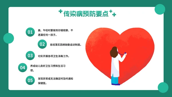 卡通插画幼儿园传染病预防主题教育PPT模板