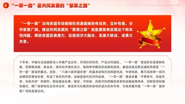 党建一带一路倡议十周年的启示党课课件PPT模板