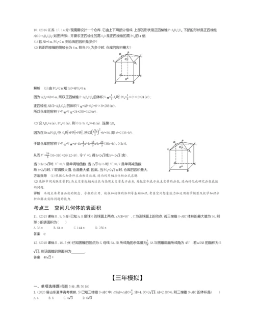 §8.1-空间几何体的表面积与体积(试题部分).docx