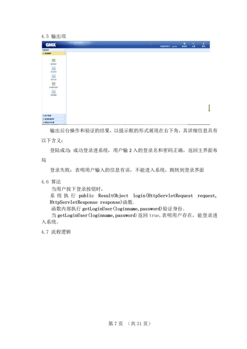 房屋租赁管理系统后台框架设计与实现毕业设计论文.docx