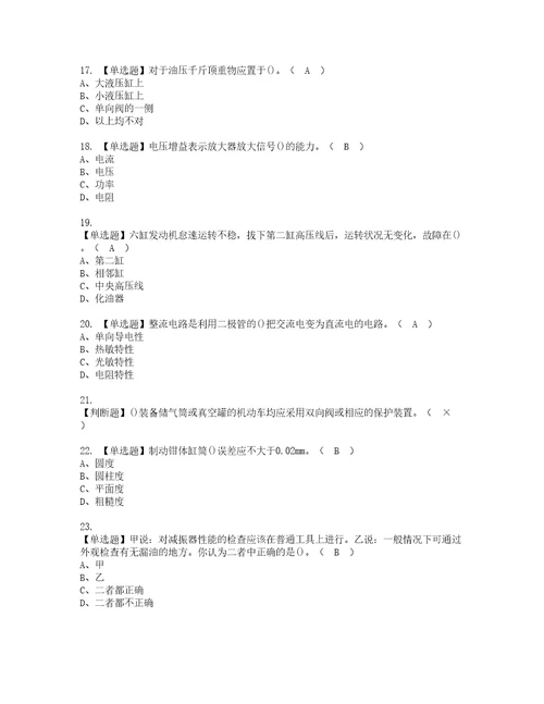 2022年汽车修理工高级资格考试题库及模拟卷含参考答案38