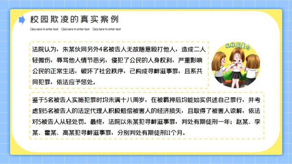 拒绝校园暴力反霸凌公益宣传通用PPT