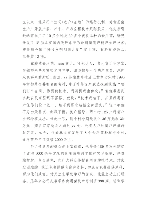 公司总经理个人先进事迹材料.docx