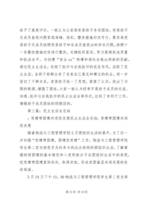 第一篇：党建民主生活会民主生活会会议记录（县邮政局）.docx