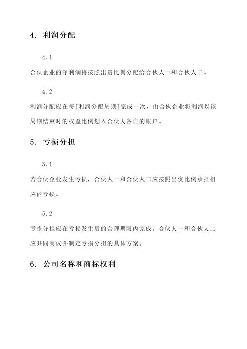 俩人合伙经营协议书