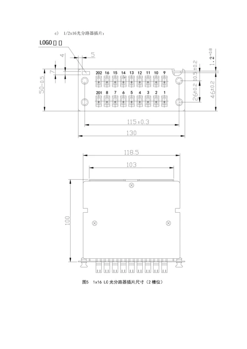 PLC分路器技术规范书(电信).docx